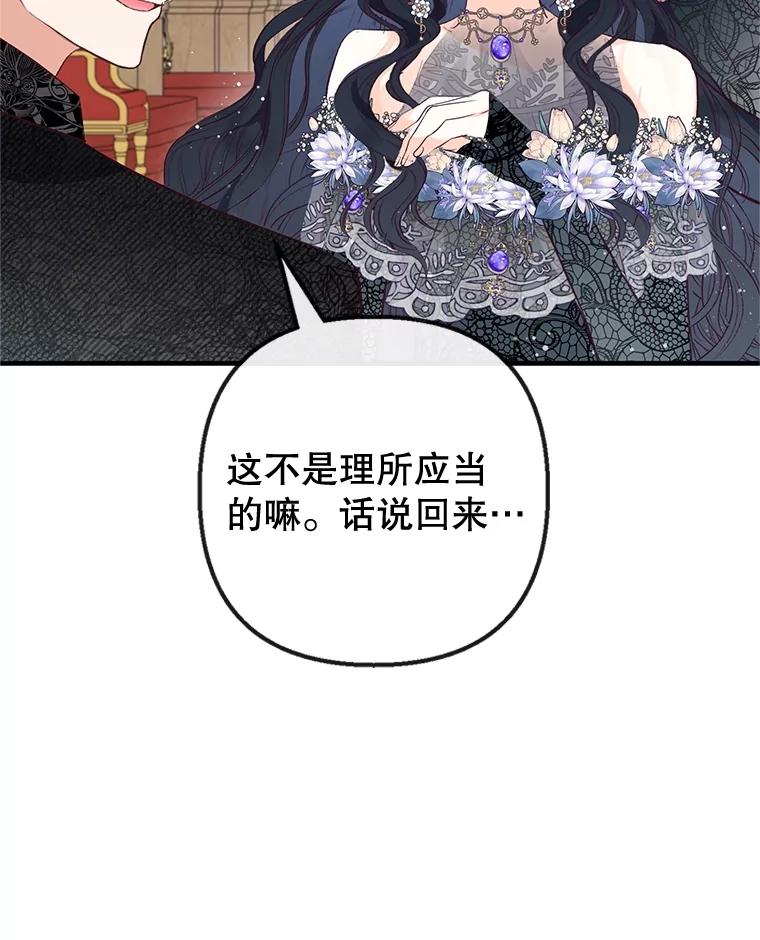 我在恶魔家的受宠生活 - 44.提示 - 第32张图