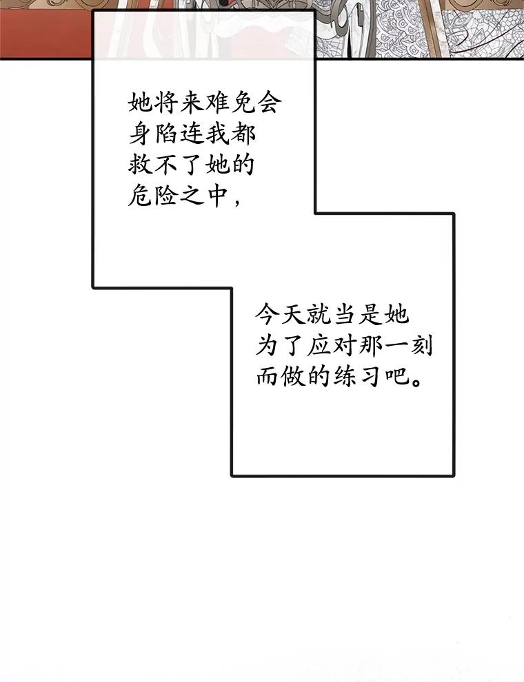 我在恶魔家的受宠生活 - 44.提示 - 第16张图