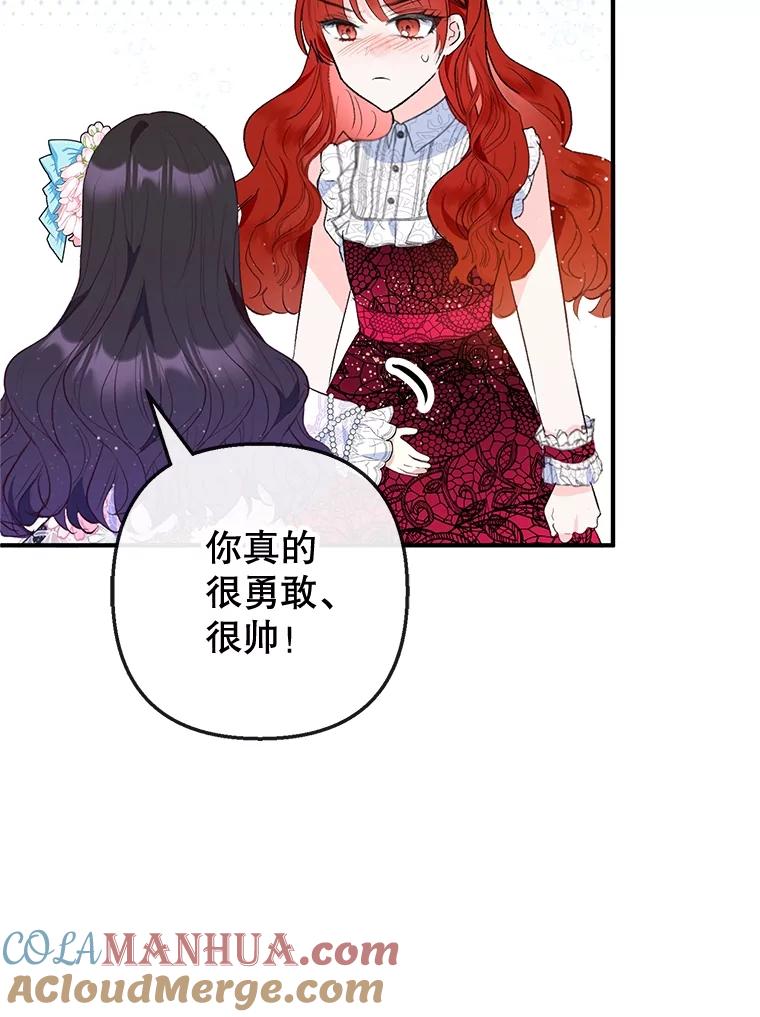 我在恶魔家的受宠生活 - 44.提示 - 第81张图