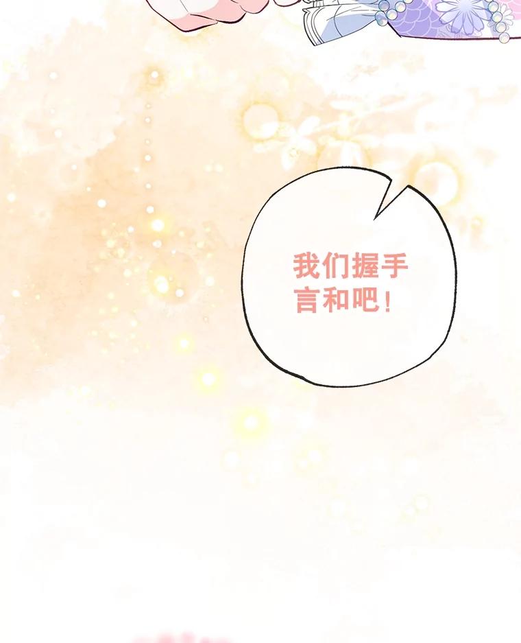 我在恶魔家的受宠生活 - 44.提示 - 第91张图