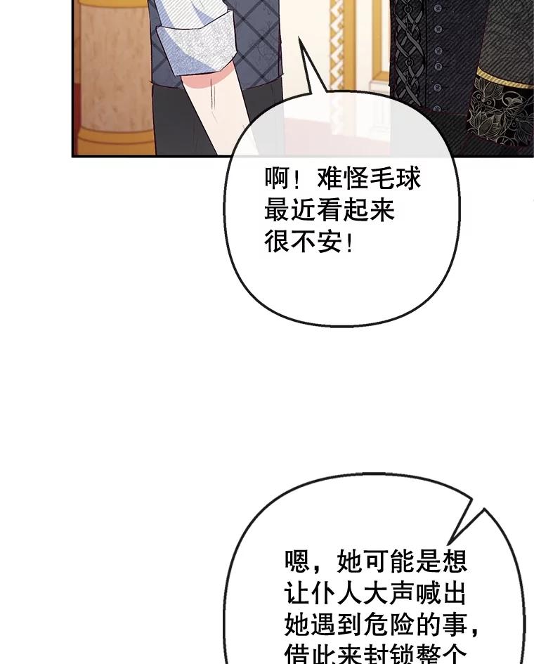 我在恶魔家的受宠生活 - 44.提示 - 第56张图