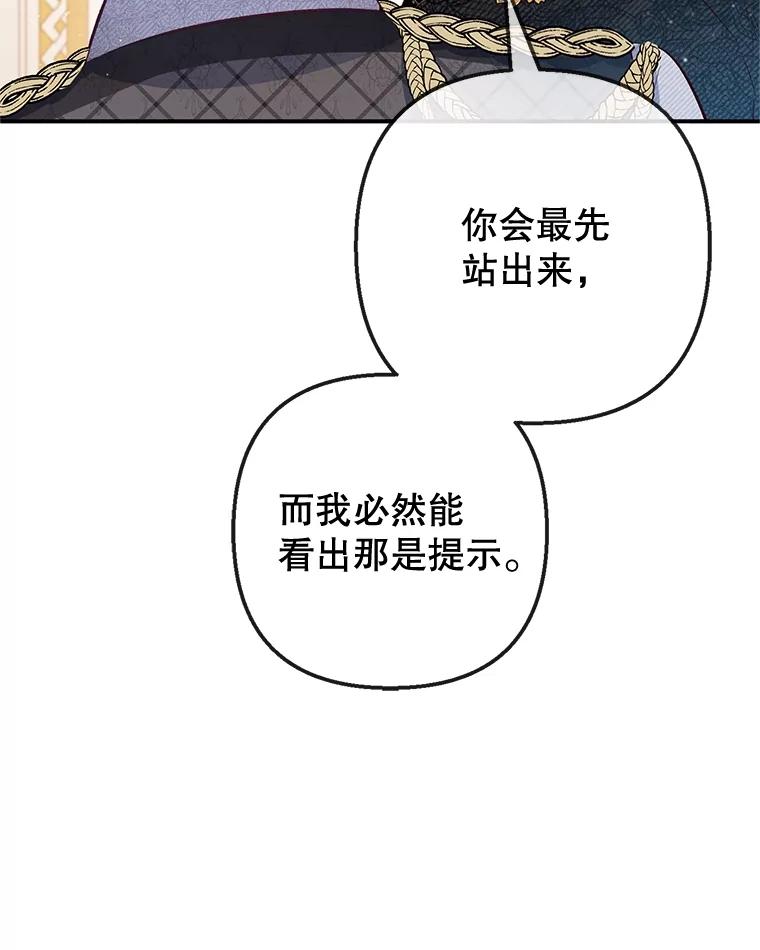 我在恶魔家的受宠生活 - 44.提示 - 第60张图