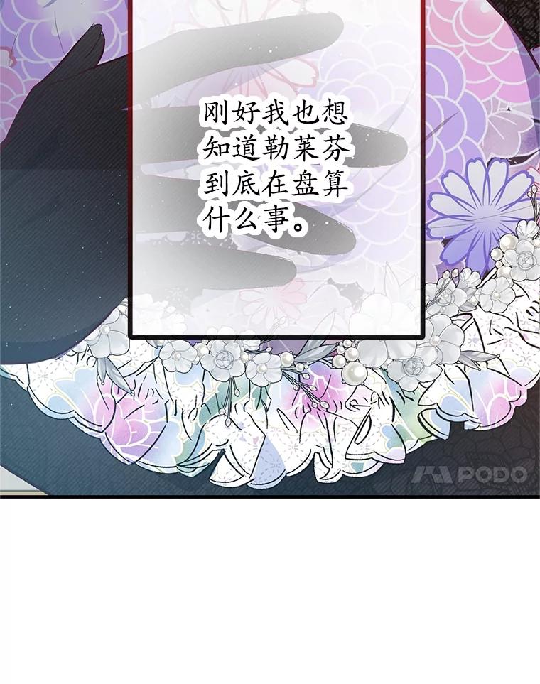 我在恶魔家的受宠生活 - 44.提示 - 第115张图