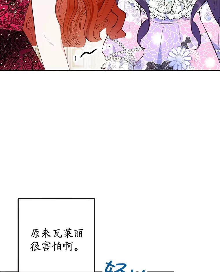 我在恶魔家的受宠生活 - 44.提示 - 第71张图