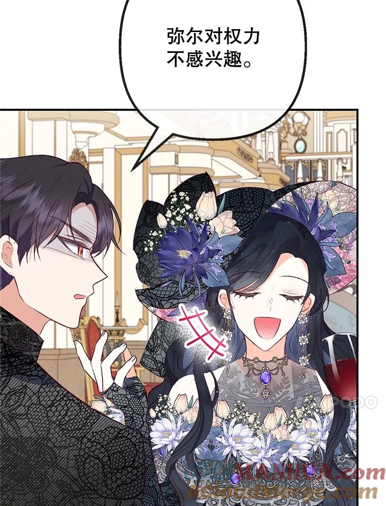 我在恶魔家的受宠生活 - 44.提示 - 第41张图