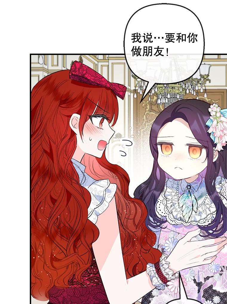 我在恶魔家的受宠生活 - 44.提示 - 第86张图