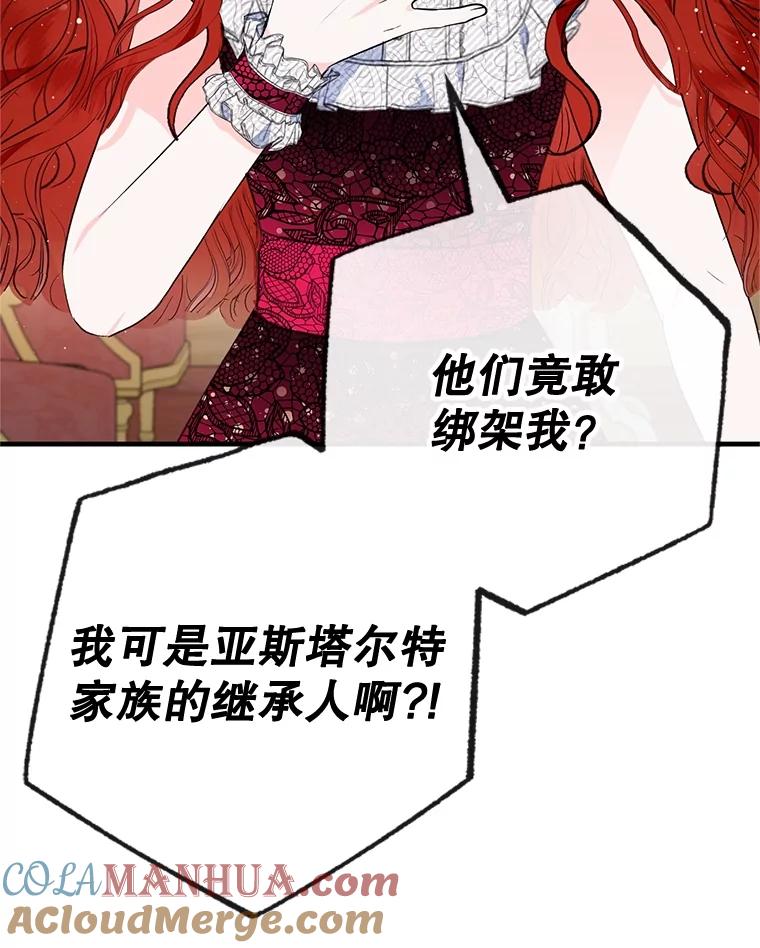 我在恶魔家的受宠生活 - 44.提示 - 第69张图