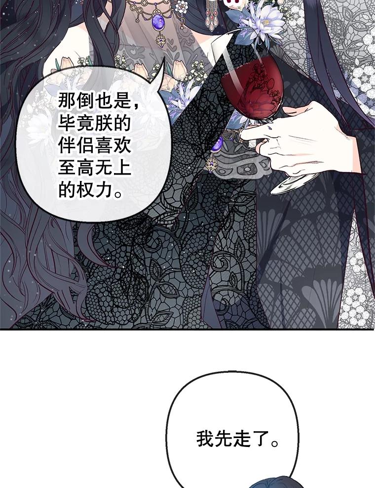 我在恶魔家的受宠生活 - 44.提示 - 第47张图