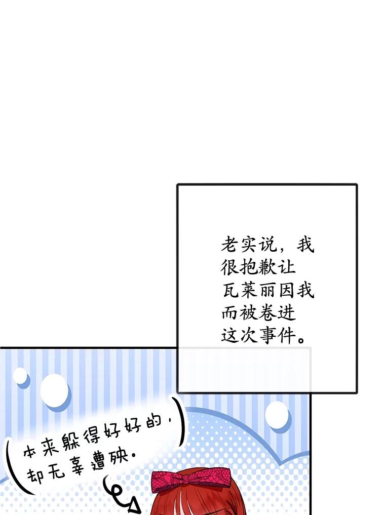 我在恶魔家的受宠生活 - 44.提示 - 第80张图