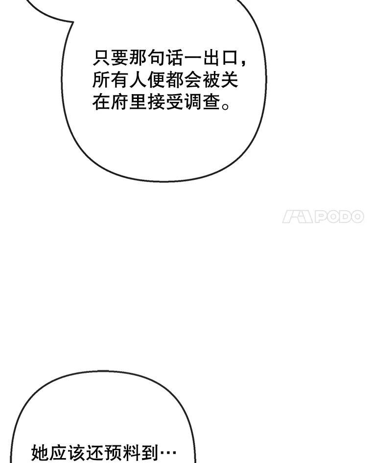 我在恶魔家的受宠生活 - 44.提示 - 第58张图