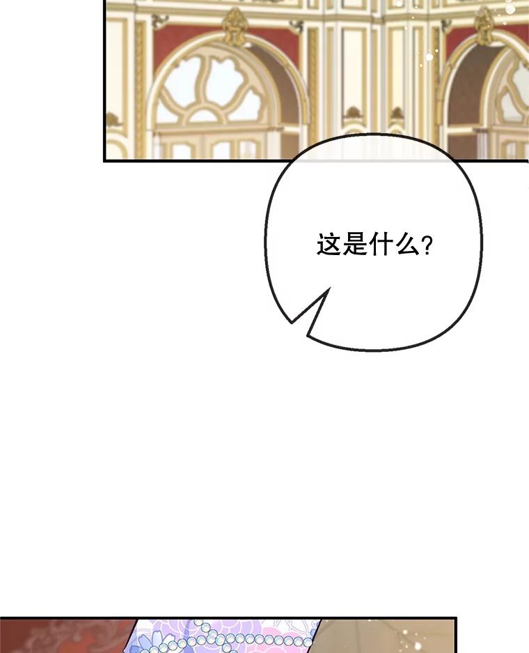 我在恶魔家的受宠生活 - 44.提示 - 第96张图