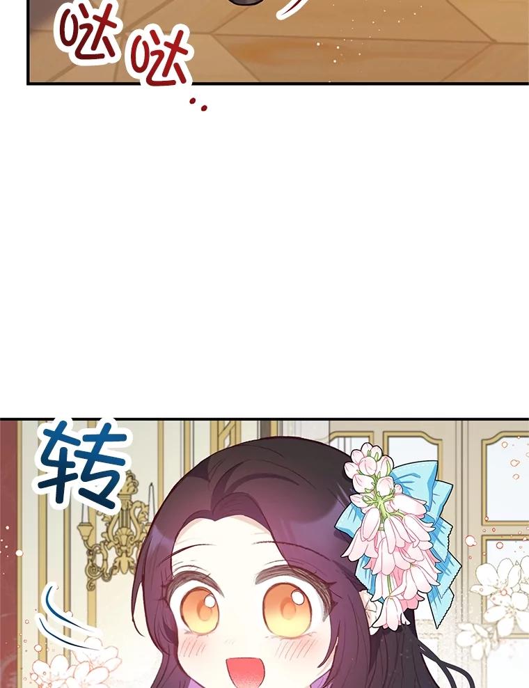 我在恶魔家的受宠生活 - 44.提示 - 第103张图