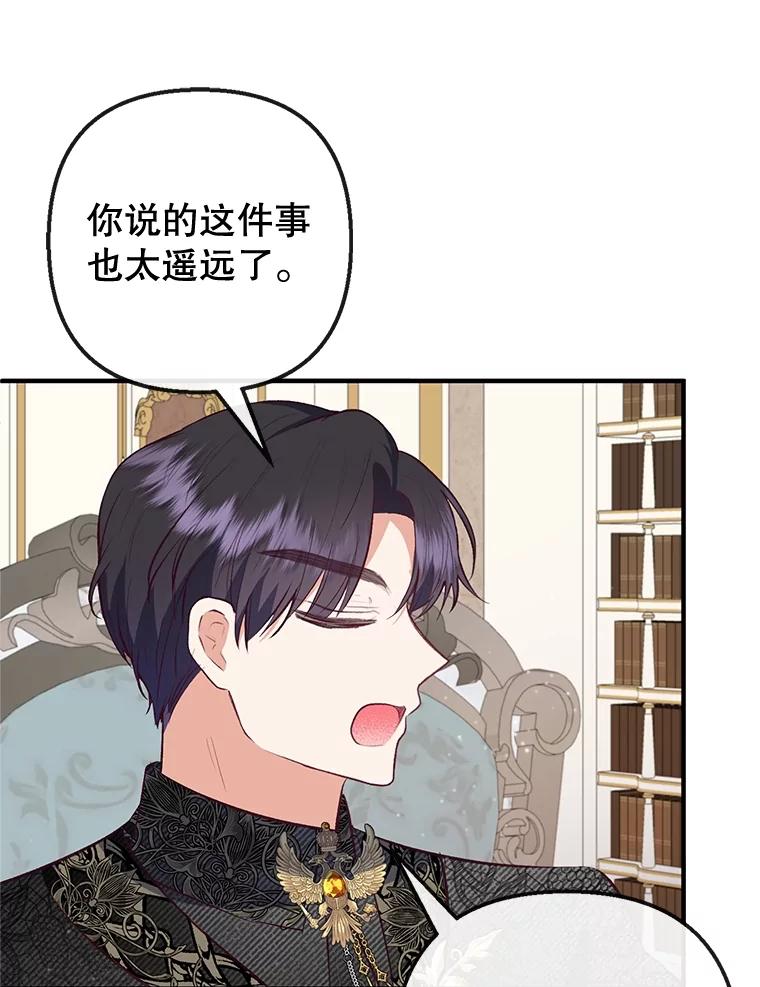 我在恶魔家的受宠生活 - 44.提示 - 第43张图