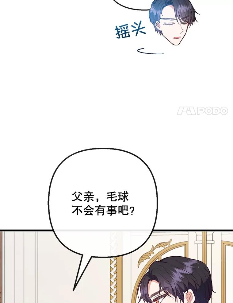 我在恶魔家的受宠生活 - 44.提示 - 第48张图