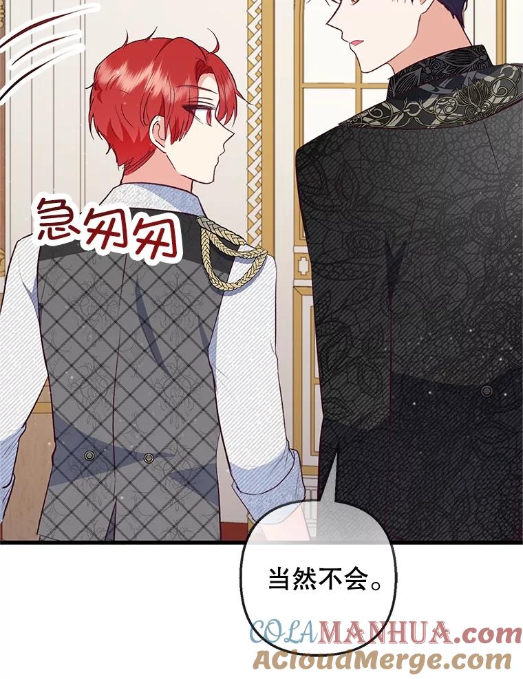 我在恶魔家的受宠生活 - 44.提示 - 第49张图