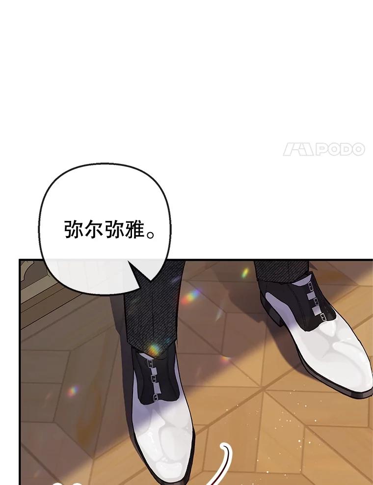 我在恶魔家的受宠生活 - 44.提示 - 第102张图