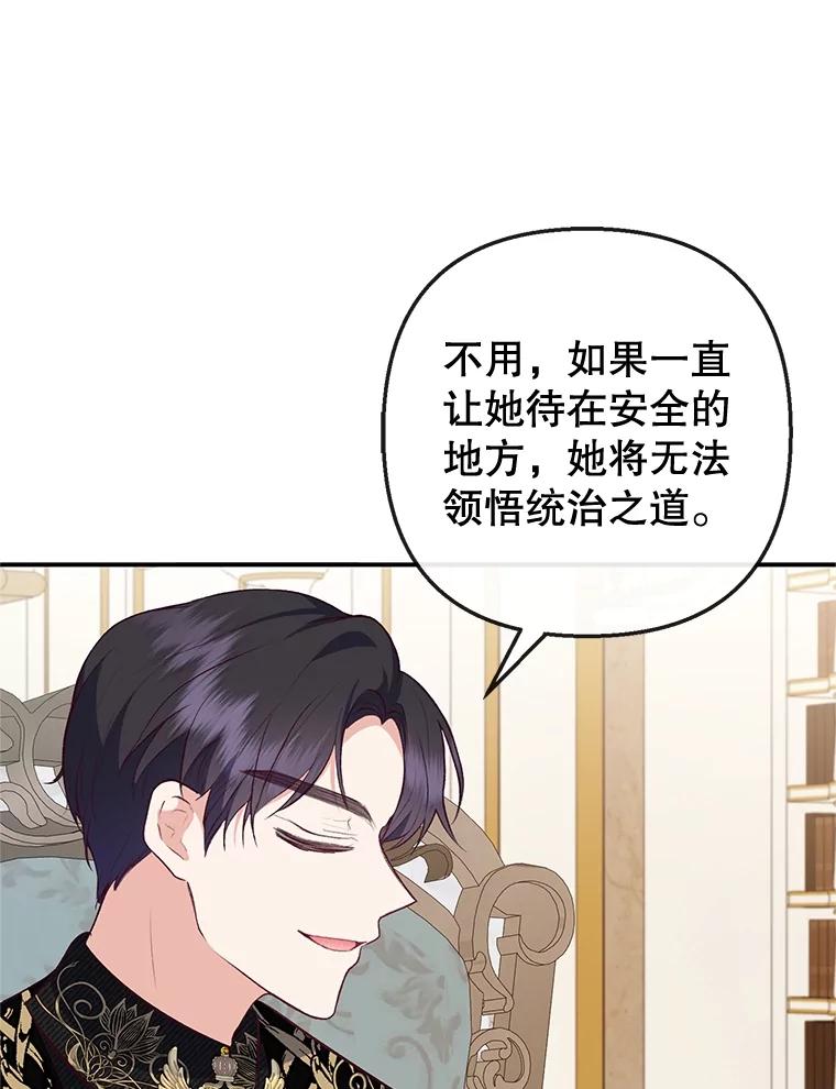 我在恶魔家的受宠生活 - 44.提示 - 第11张图