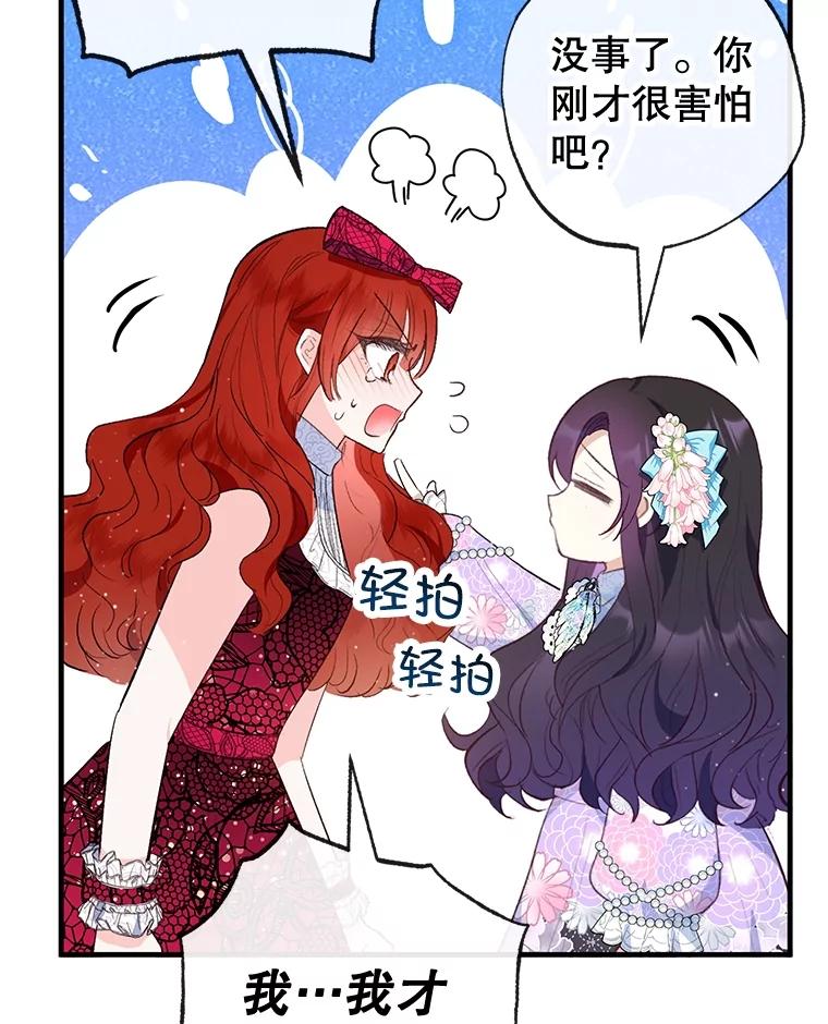 我在恶魔家的受宠生活 - 44.提示 - 第74张图