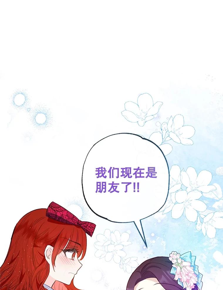 我在恶魔家的受宠生活 - 44.提示 - 第98张图