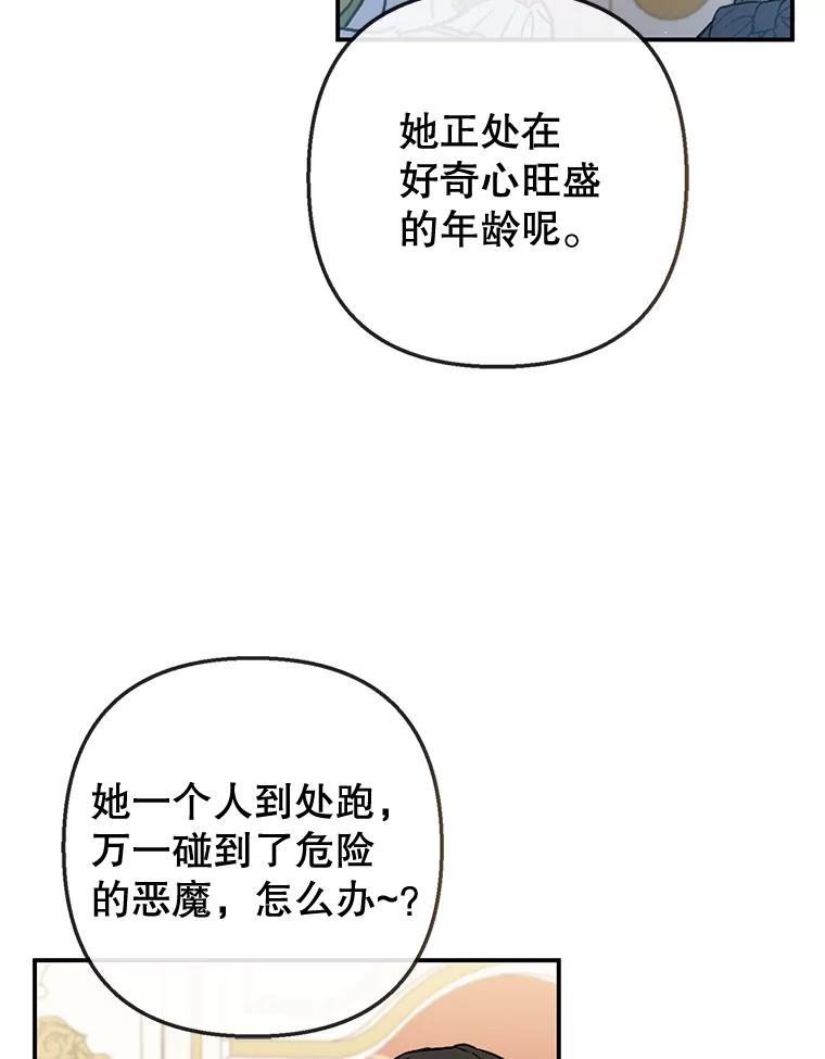 我在恶魔家的受宠生活 - 44.提示 - 第3张图