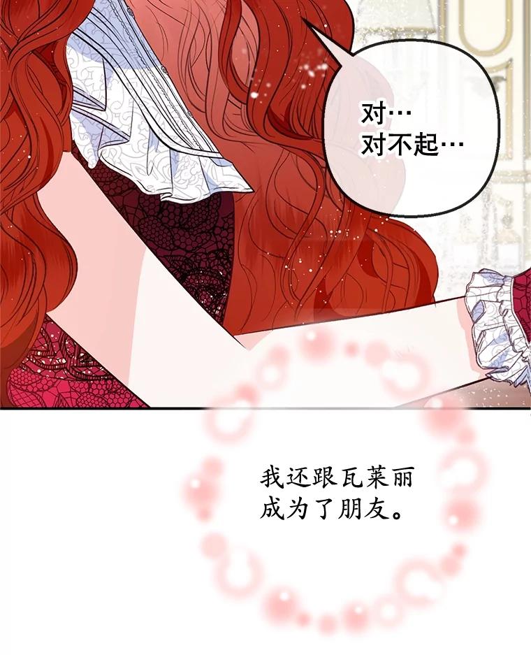 我在恶魔家的受宠生活 - 44.提示 - 第94张图