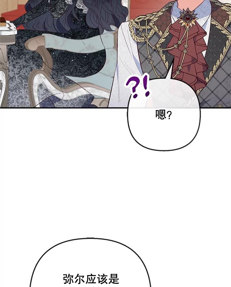 我在恶魔家的受宠生活 - 44.提示 - 第54张图