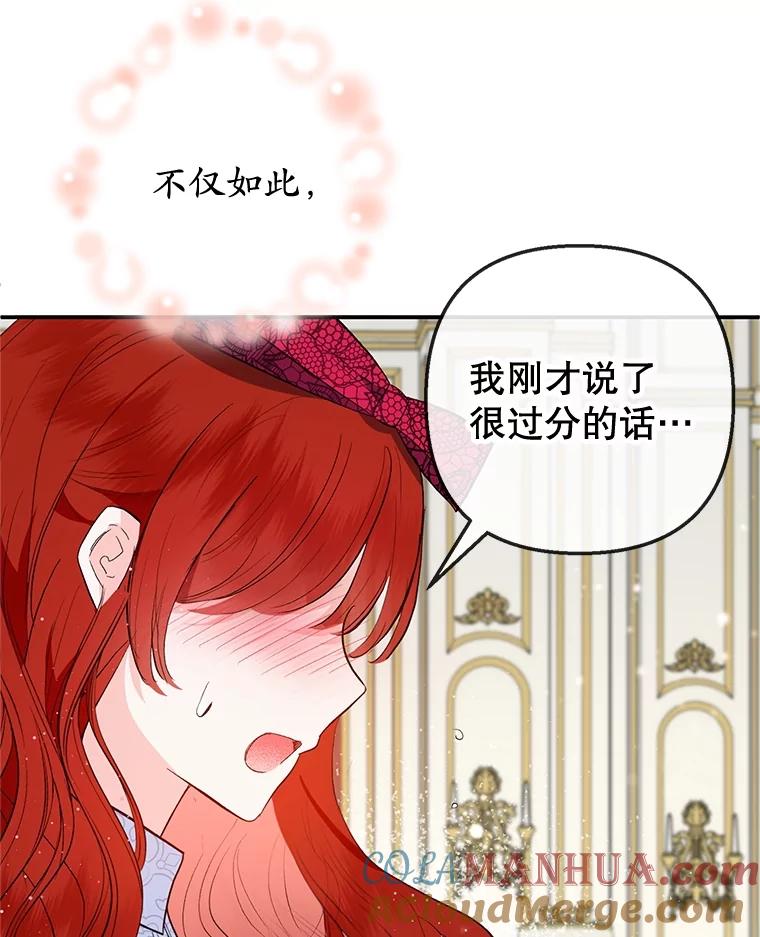 我在恶魔家的受宠生活 - 44.提示 - 第93张图