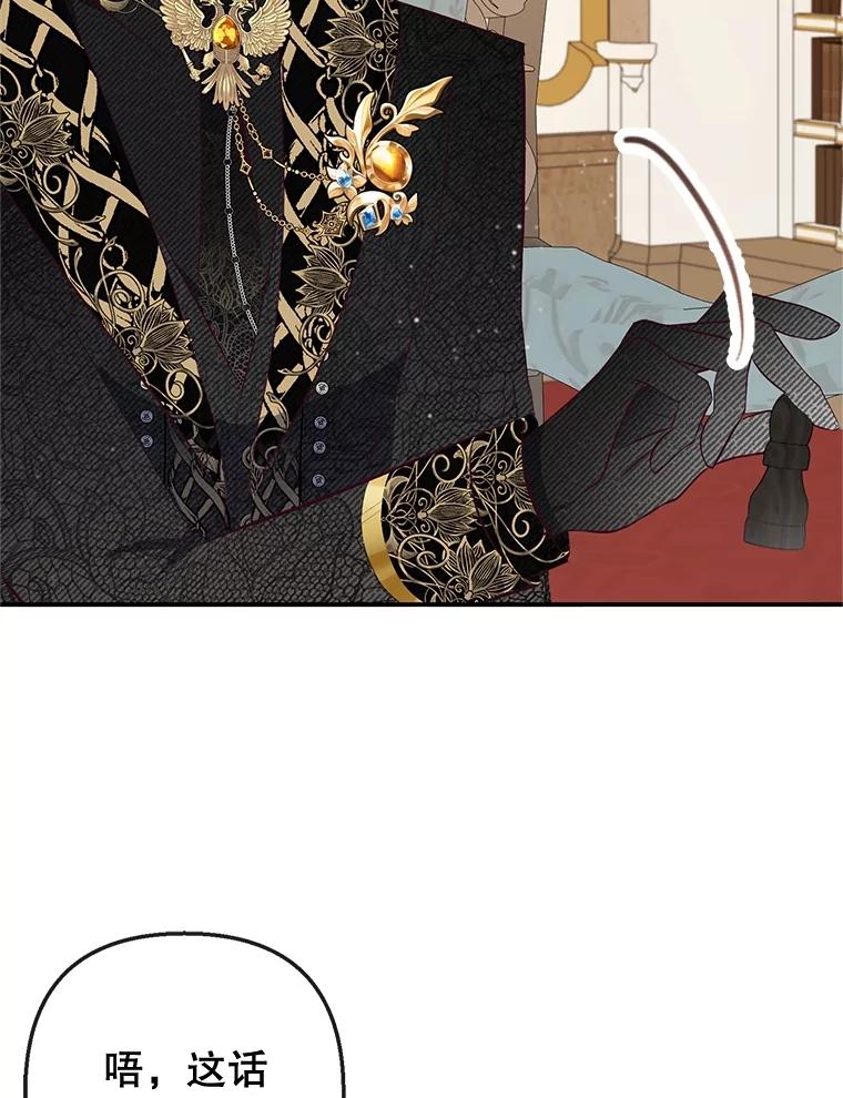 我在恶魔家的受宠生活 - 44.提示 - 第12张图