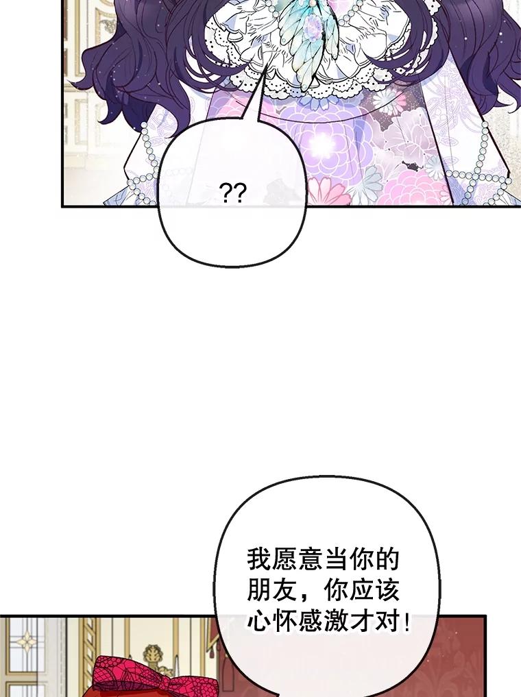 我在恶魔家的受宠生活 - 44.提示 - 第84张图