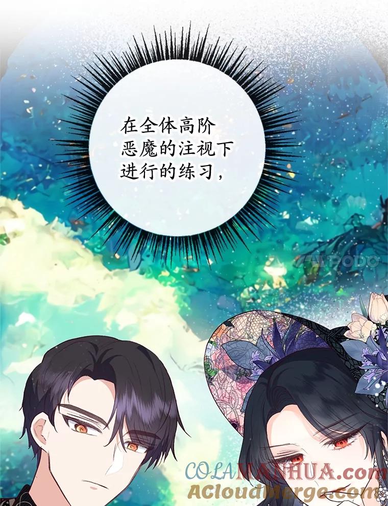 我在恶魔家的受宠生活 - 44.提示 - 第17张图