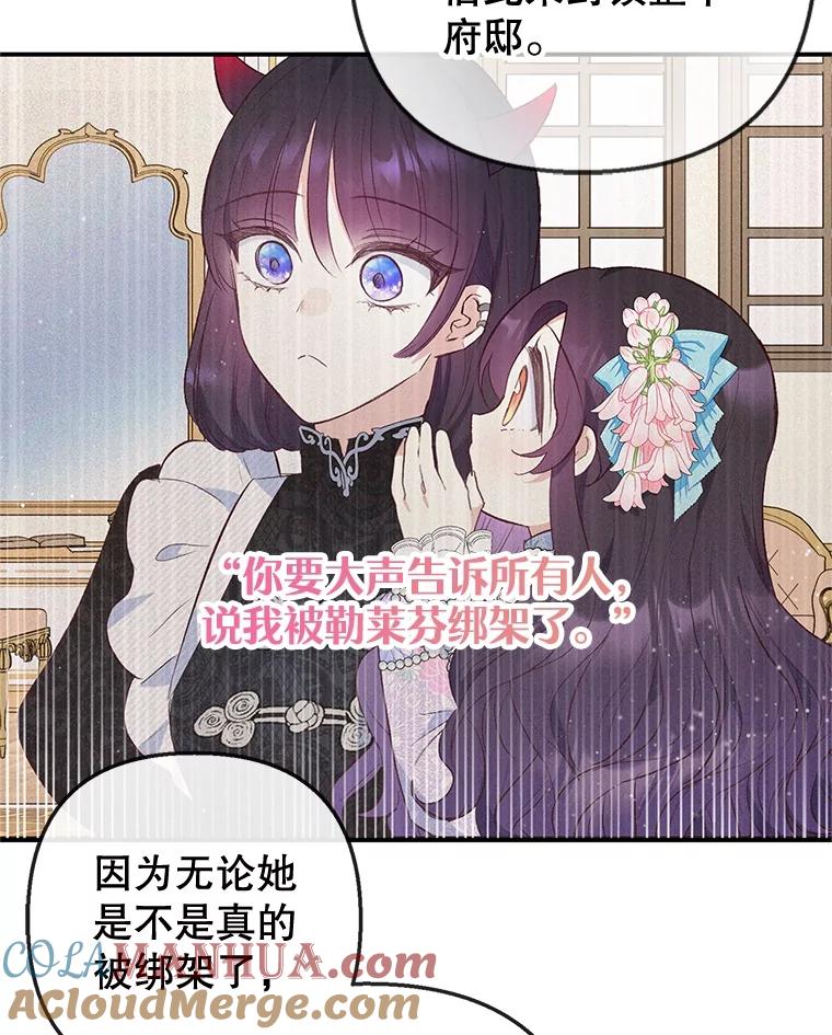 我在恶魔家的受宠生活 - 44.提示 - 第57张图