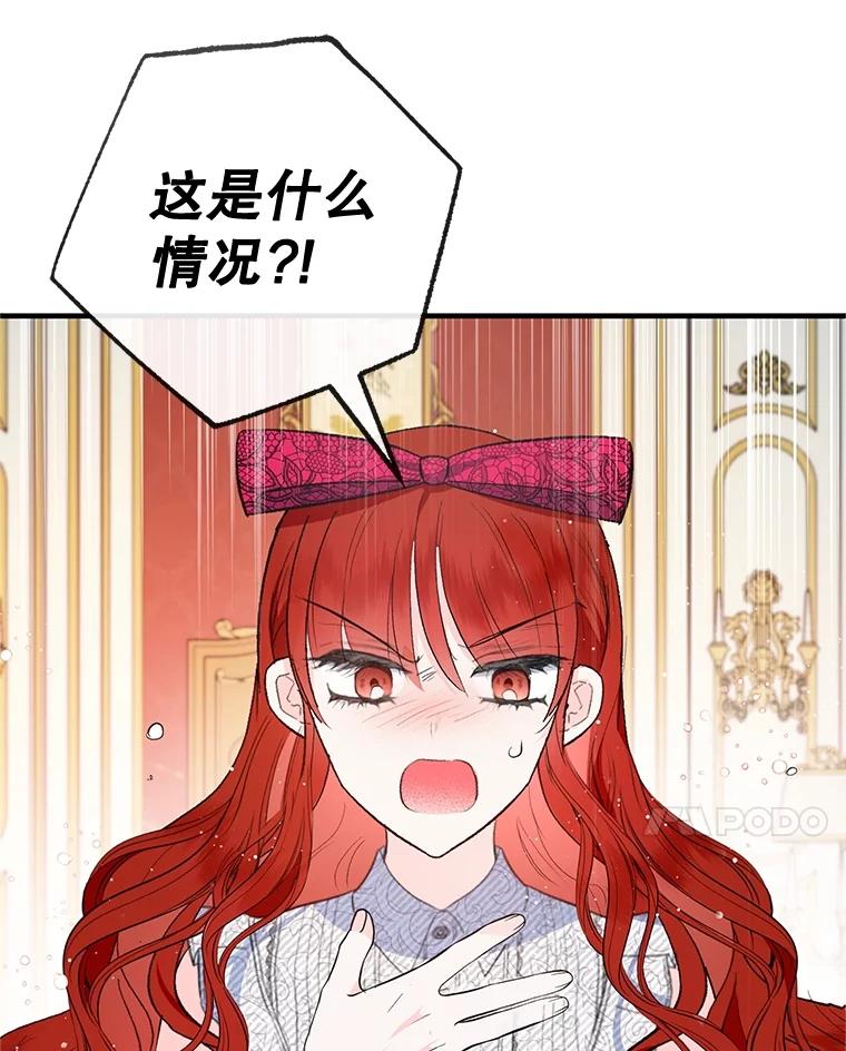 我在恶魔家的受宠生活 - 44.提示 - 第68张图