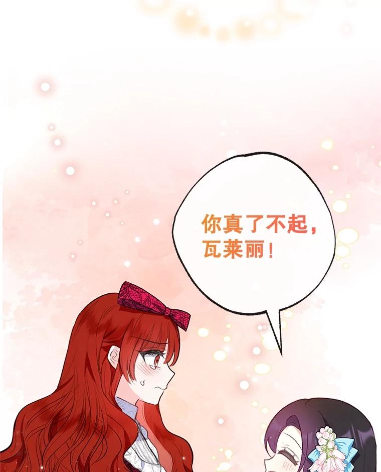 我在恶魔家的受宠生活 - 44.提示 - 第78张图