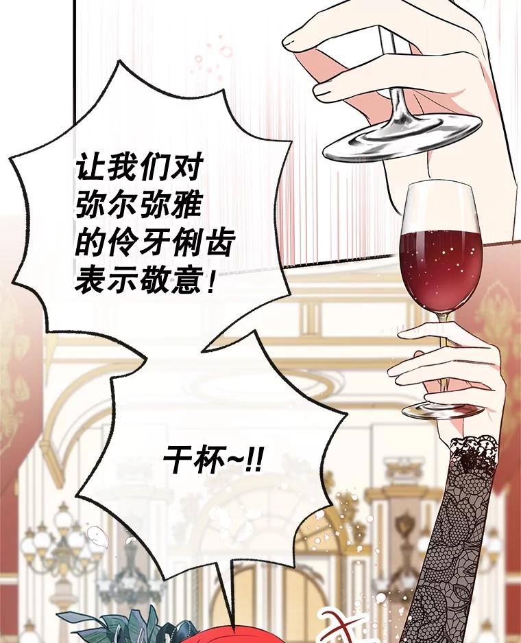 我在恶魔家的受宠生活 - 44.提示 - 第27张图