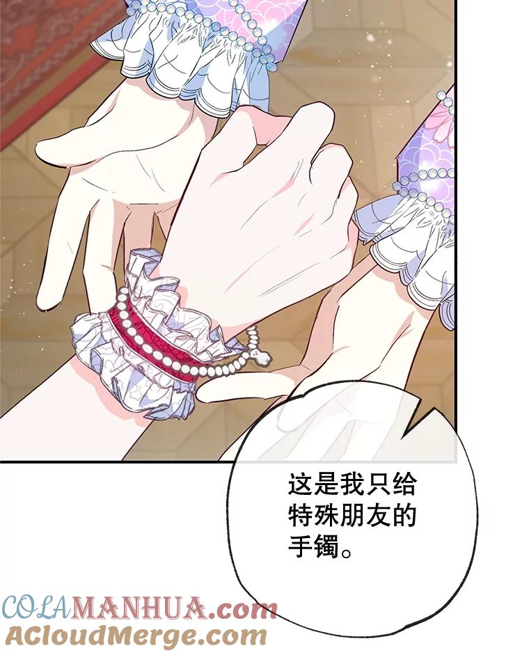 我在恶魔家的受宠生活 - 44.提示 - 第97张图