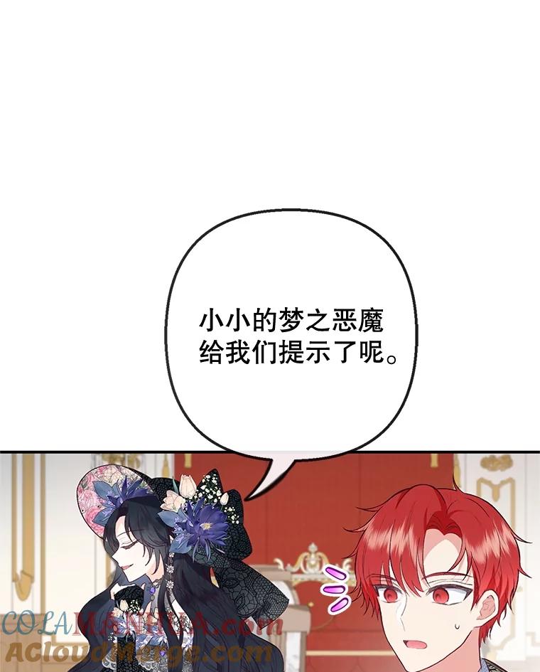 我在恶魔家的受宠生活 - 44.提示 - 第53张图