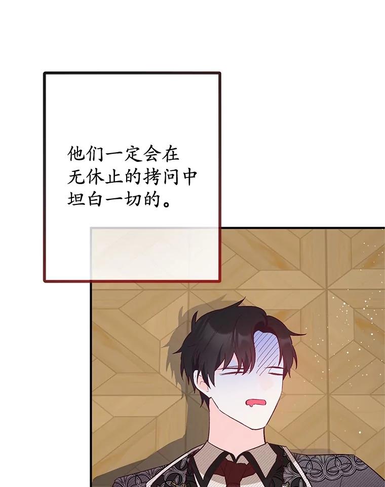 我在恶魔家的受宠生活 - 44.提示 - 第111张图