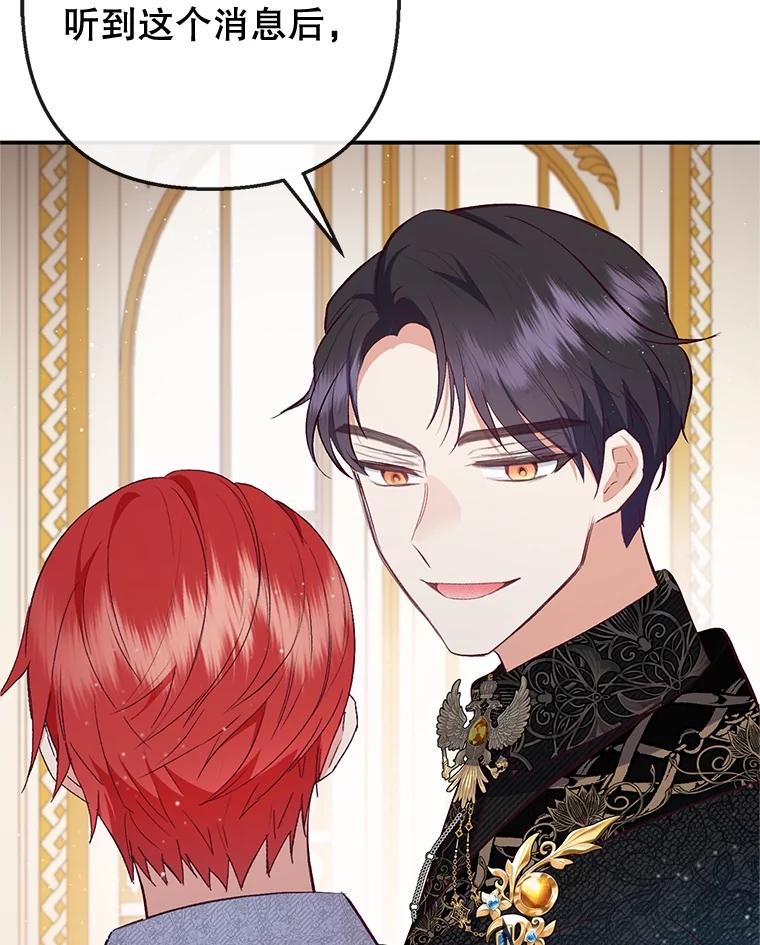 我在恶魔家的受宠生活 - 44.提示 - 第59张图