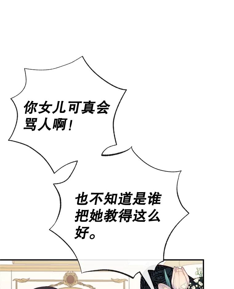 我在恶魔家的受宠生活 - 44.提示 - 第24张图