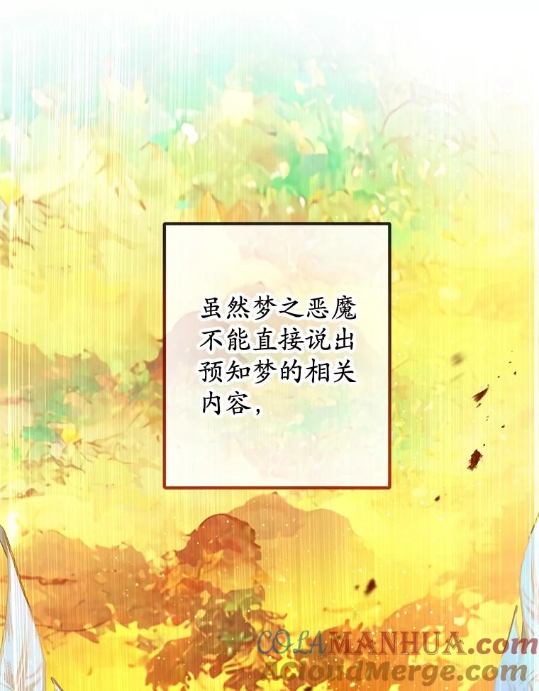 我在恶魔家的受宠生活 - 44.提示 - 第5张图