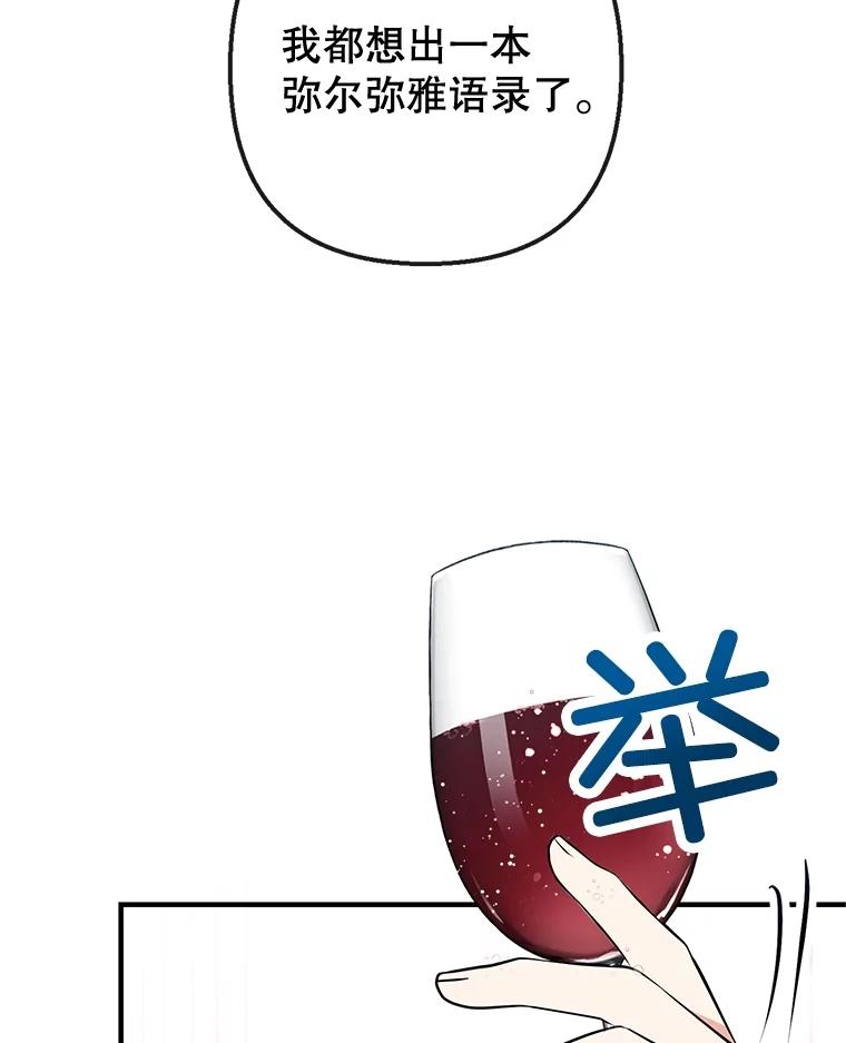 我在恶魔家的受宠生活 - 44.提示 - 第26张图