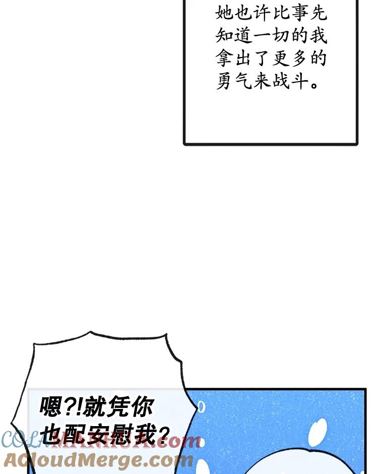 我在恶魔家的受宠生活 - 44.提示 - 第73张图