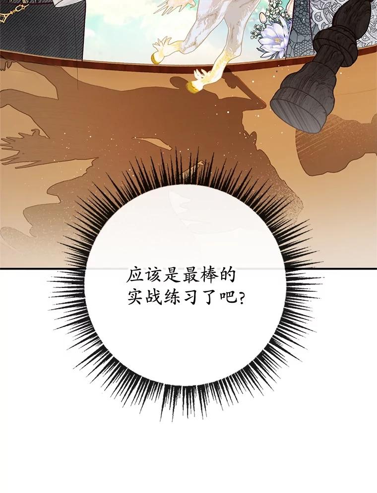 我在恶魔家的受宠生活 - 44.提示 - 第19张图