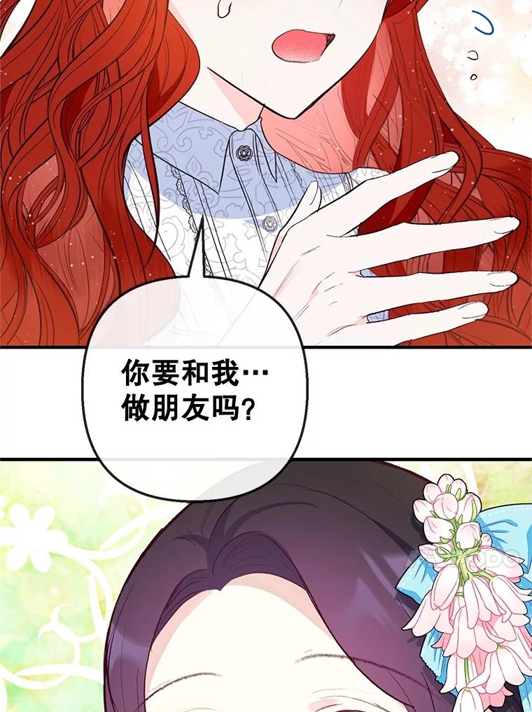 我在恶魔家的受宠生活 - 44.提示 - 第88张图