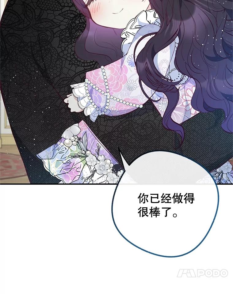 我在恶魔家的受宠生活 - 44.提示 - 第108张图