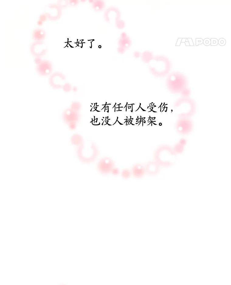 我在恶魔家的受宠生活 - 44.提示 - 第92张图