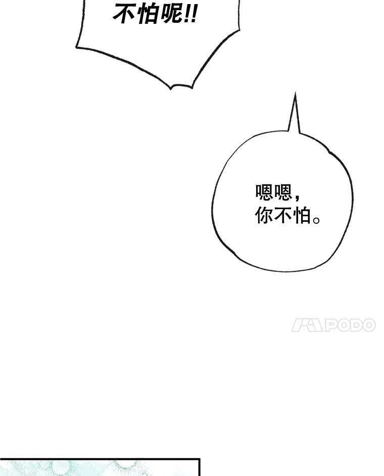 我在恶魔家的受宠生活 - 44.提示 - 第75张图