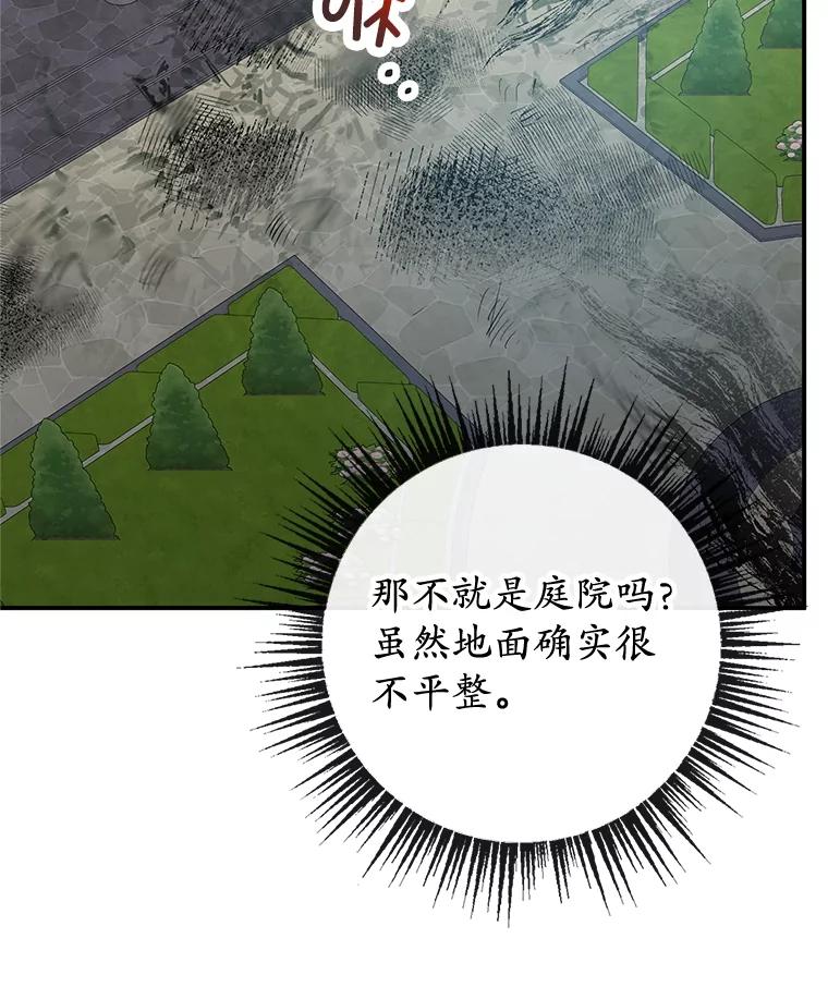 我在恶魔家的受宠生活 - 45.新雕塑 - 第75张图