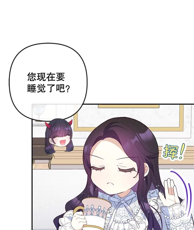 我在恶魔家的受宠生活 - 45.新雕塑 - 第11张图