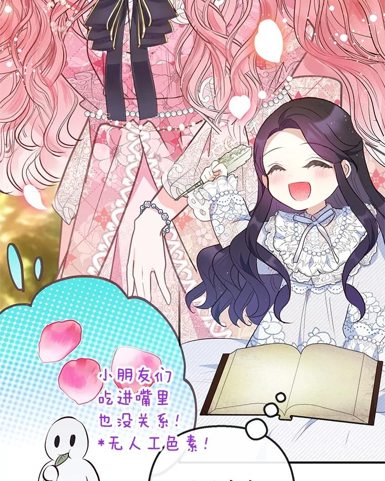 我在恶魔家的受宠生活 - 45.新雕塑 - 第30张图